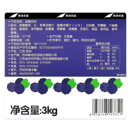 鲜活蓝莓果汁3kg 风味饮料浓浆 奶茶冲饮浓缩果味 风味蓝梅浓缩汁 - 图2