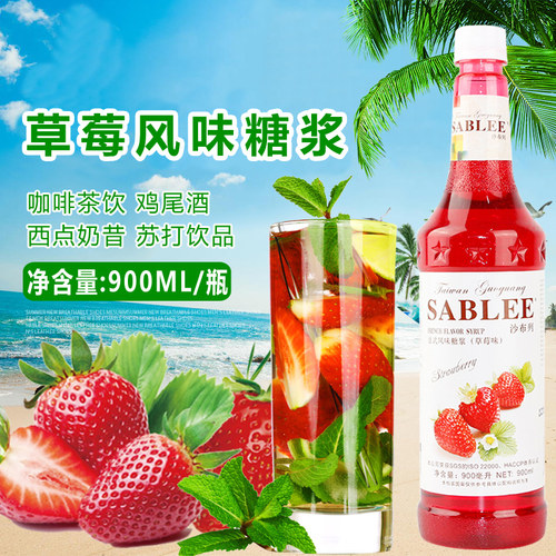 沙布列法式风味草莓糖浆 草莓味糖浆果露900ml SABLEE鸡尾酒专用 - 图0