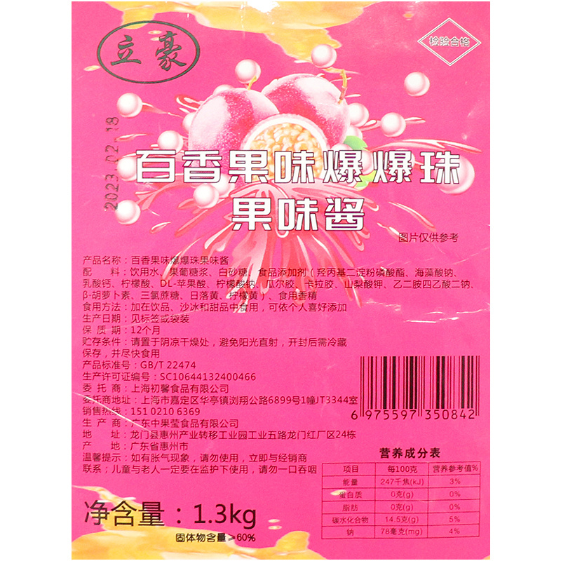 整箱百香果爆爆珠爆爆蛋珍珠奶茶小料脆啵啵水果冰粉配料晶球袋装 - 图3