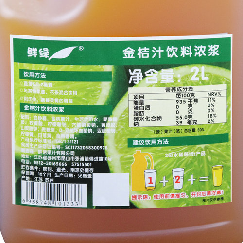 鲜活金桔汁 鲜绿金桔汁2L 奶茶原料专用金桔果汁 金桔百香柠檬汁 - 图2