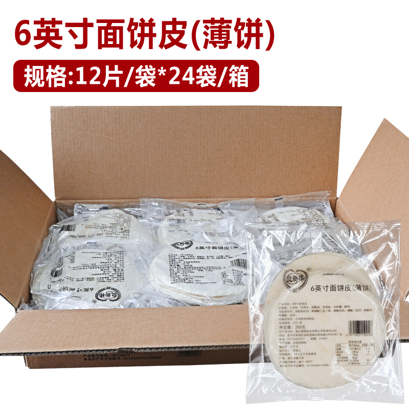 良新棒墨西哥烧烤鸡肉卷饼皮6英寸整箱冷冻面饼冷冻鸡肉卷皮288片 - 图0