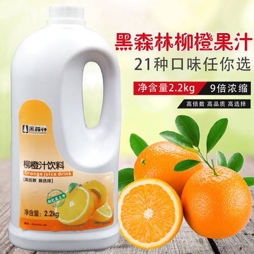 柳橙饮料浓缩果汁 高倍柳橙汁9倍浓缩汁柠檬汁2.2kg - 图0