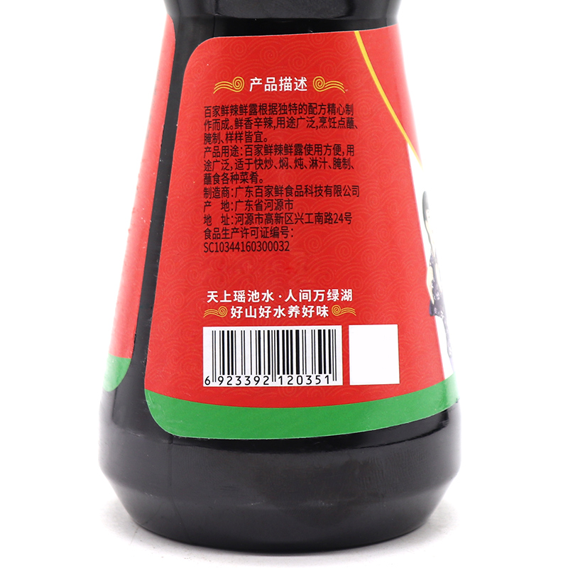 百家鲜辣鲜露438g/瓶凉拌菜调味料麻辣腌制爆炒调味汁凉拌汁商用 - 图1
