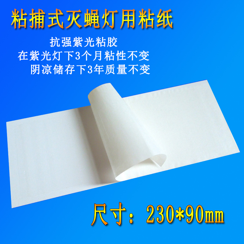 粘蝇纸23x9cm粘捕式灭蝇灯粘虫板餐厅饭店食品用灭苍蝇飞虫10张-图0