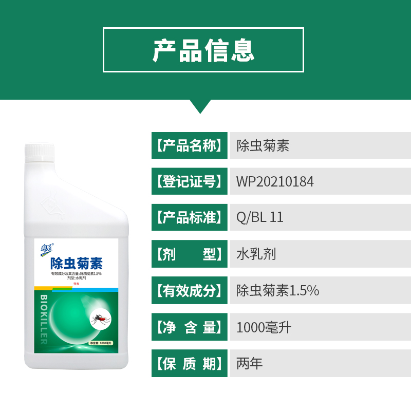 拜乐除虫菊素1000ml 蟑螂药跳蚤蚂蚁苍蝇杀虫剂气雾剂通用型喷雾