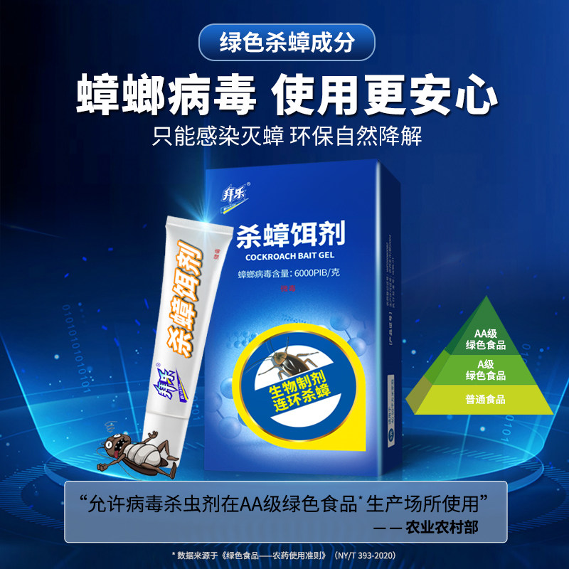 拜乐蟑螂药一窝端家用室内厨房全窝端强力生物杀蟑胶饵剂除蟑神器