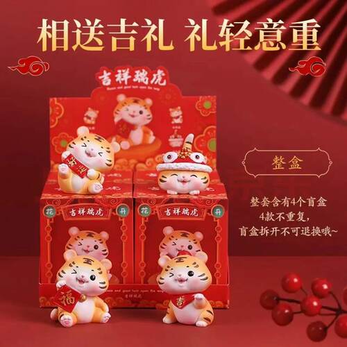 吉祥瑞虎可爱小老虎盲盒手办树脂桌面摆件儿童玩具女孩生日小礼物 - 图1