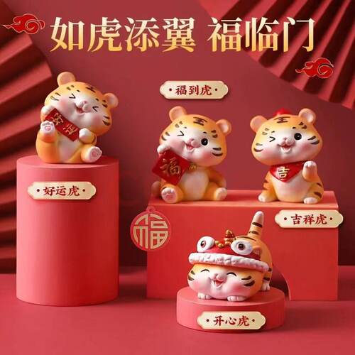 吉祥瑞虎可爱小老虎盲盒手办树脂桌面摆件儿童玩具女孩生日小礼物 - 图0