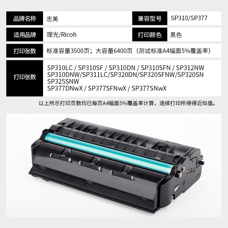 志美适用理光SP311LC硒鼓SP310DN 310SFN SFNW SP312墨粉盒SP325NW 310 sp320DN SFNw 325SNw 330SN 377dnwx - 图1