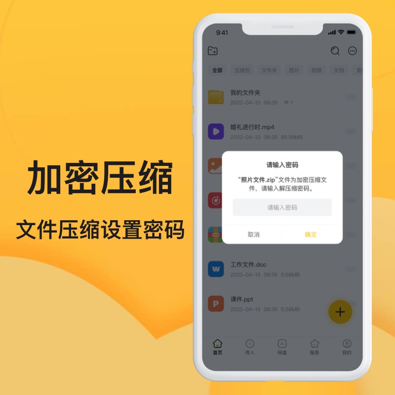 苹果手机解压缩APP会员rar zip 7z文件解压缩 加密压缩在线解压 - 图1