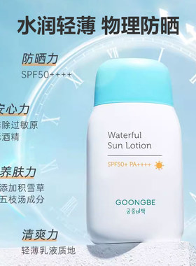 韩国宫中秘策防晒霜乳液青少年敏肌用物理防晒面部身体清爽不油腻