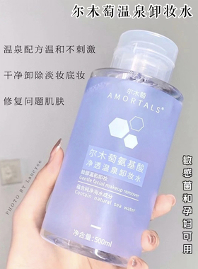 尔木萄卸妆水眼唇脸三合一500ml