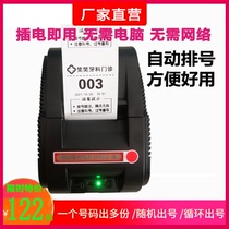 Small Volleyball Team Clinic Restaurant Take Ticket Number Machine Wireless Self-Take Number Machine Called Number Machine Simple Row Number Machine