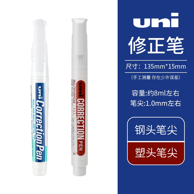 日本三菱CLP300修正笔 三菱钢头修正液 涂改液 CLP-300钢头涂改液 - 图3