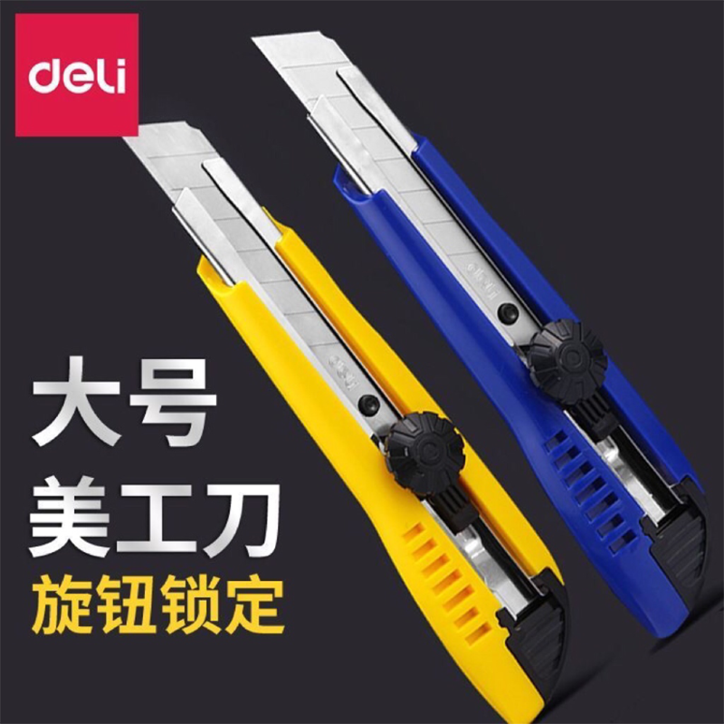 得力美工刀壁纸裁纸刀开箱器大号刀架刀片美术刀墙纸快递刀刻刀,淘宝优惠券,粉丝福利购,淘宝优惠卷
