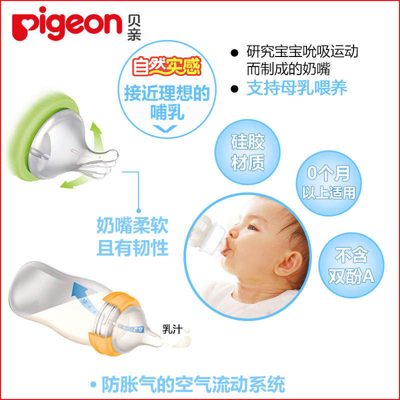 pigeon贝亲宽口径软硅胶新生奶嘴 优宝母婴奶嘴/安抚奶嘴