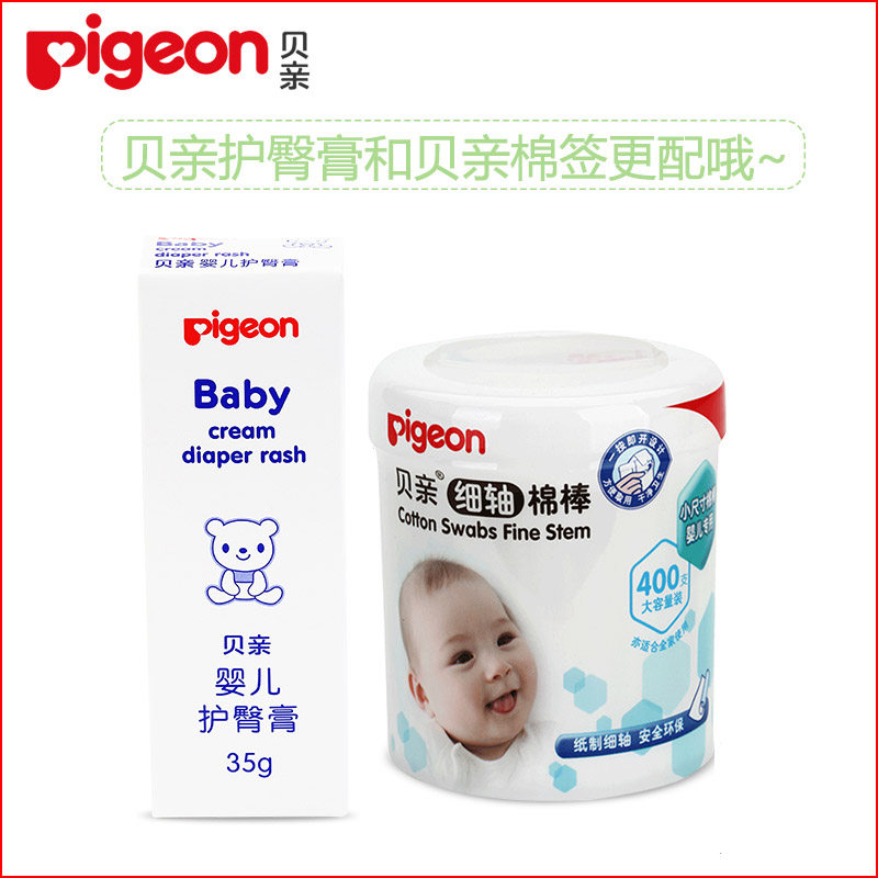 贝亲护脱膏新生红屁股修复护臀膏 优宝母婴护臀膏