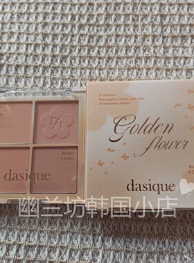 韩国dasique/代曦可四色腮红盘冰淇淋自然蜜桃裸妆哑光