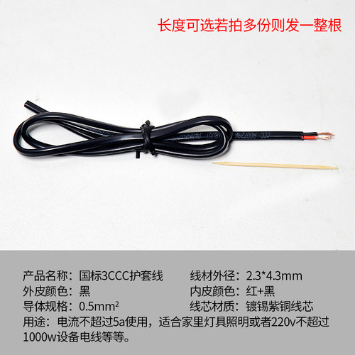 手工实验DIY小电线电子制作用铜芯线直流电路细导线红黑正负极线 - 图0