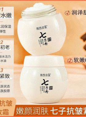 七子粉蛋壳紧致抗皱提亮面霜