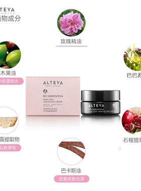 保税直发保加利亚爱蒂娅Alteya奥图玫瑰精油面霜抗皱淡纹 50ml