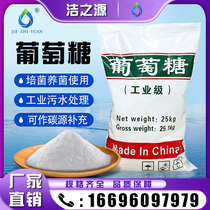 Industrial Grade Glucose Food Grade High Content High Efficiency Supplemental Carbon Source Aquaculture Sewage Treatment Bacteria Special