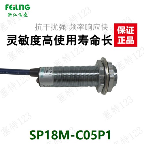浙江飞凌电气 接近开关SP18M-C05P1直流四线埋入式DC15-30V传感器 - 图2