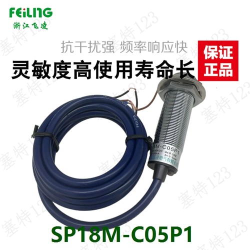 浙江飞凌电气 接近开关SP18M-C05P1直流四线埋入式DC15-30V传感器 - 图0