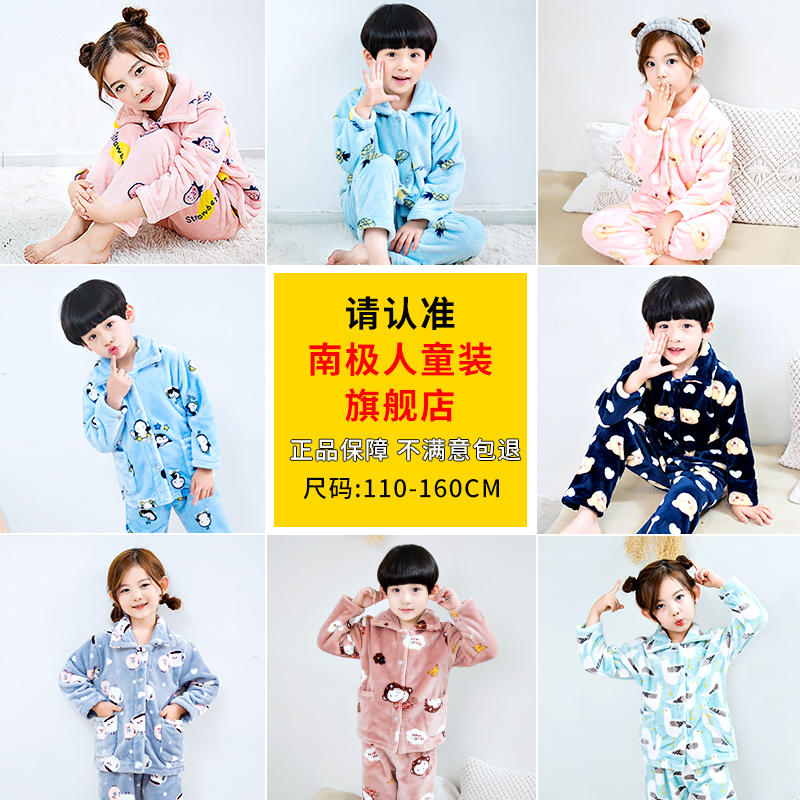 南极人童装旗舰店儿童加厚秋冬季珊瑚绒睡衣男童女童法兰绒中大宝宝家居服春秋套装0