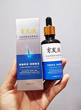 秃头女孩狂喜~院线毛发育发液50ml草本育发滋养浓密养发