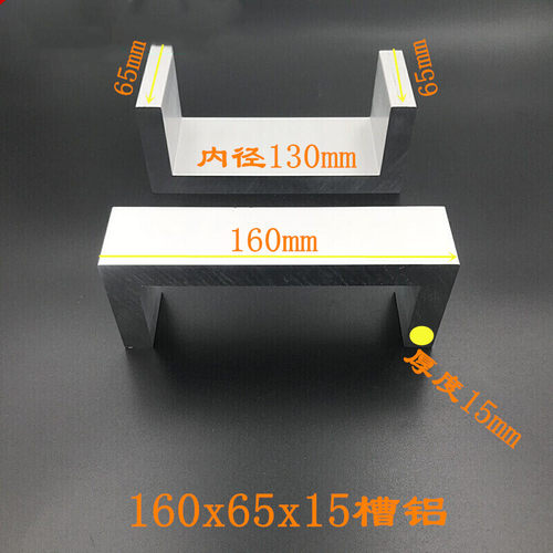 铝合金槽铝160x65x15mm厚度15mmU型槽铝型材6061槽铝硬着氧化铝槽 - 图1
