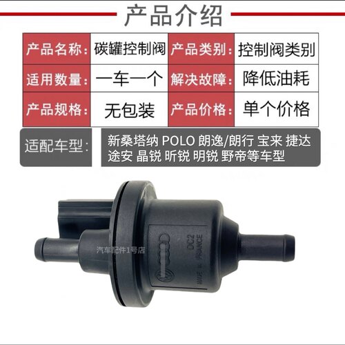 适配新桑塔纳POLO朗逸宝来捷达速腾晶锐昕锐活性碳罐电磁阀控制阀 - 图3