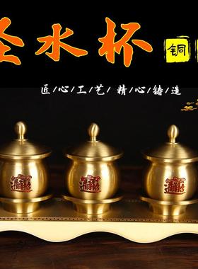 纯黄铜带盖供水杯佛堂观音财神爷供奉水杯小号纯黄铜仙家佛用圣水
