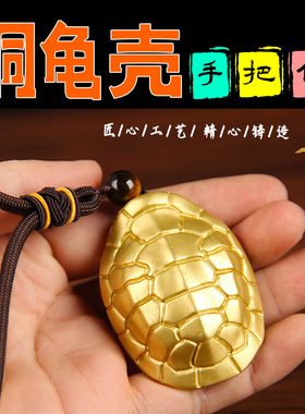 A6号实心铜富甲天下龟壳手把件