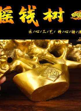 G16号铜元宝摇钱树摆件