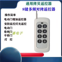 Full-frequency 8 key when 16 key high power pair of torture remote control electric telescopic door road brake cell balustrade curtain door