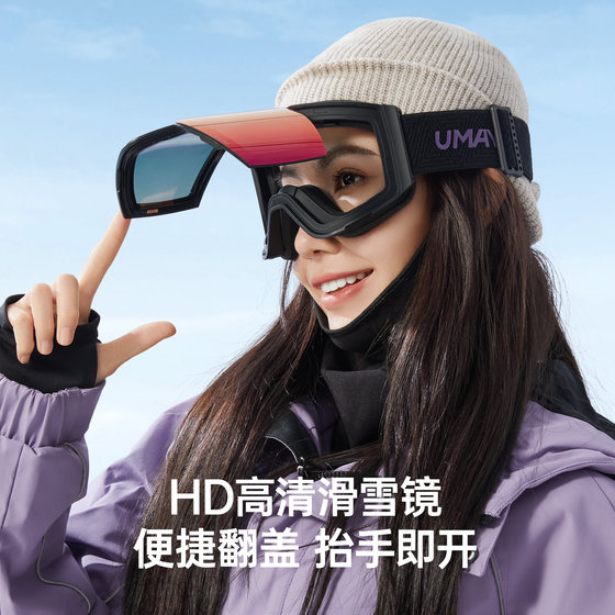 Umay ski goggles ski goggles magnetic mountaineering wearable myopia women high-definition anti-fog flip cover men