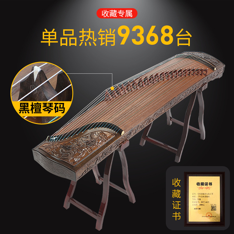 专业初学者演奏乐器 收藏证书 正宗金丝老楠木深雕九龙古筝 润扬 专业初学者演奏乐器 收藏证书 正宗金丝老楠木深雕九龙古筝 润扬