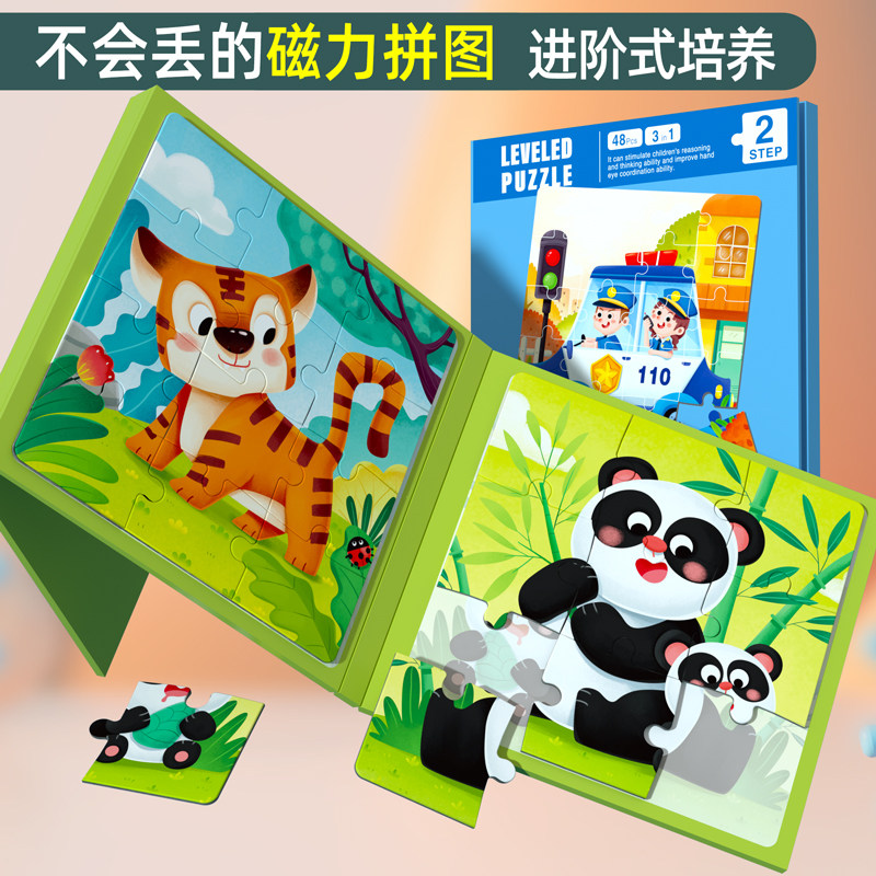 磁力进阶磁性拼图1-2岁3益智玩具 木丸子玩具拼图/拼板