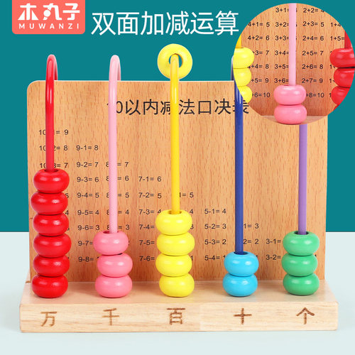 五档计数器小学一年级二四五行万位儿童计算学习算珠数学教具 - 图3