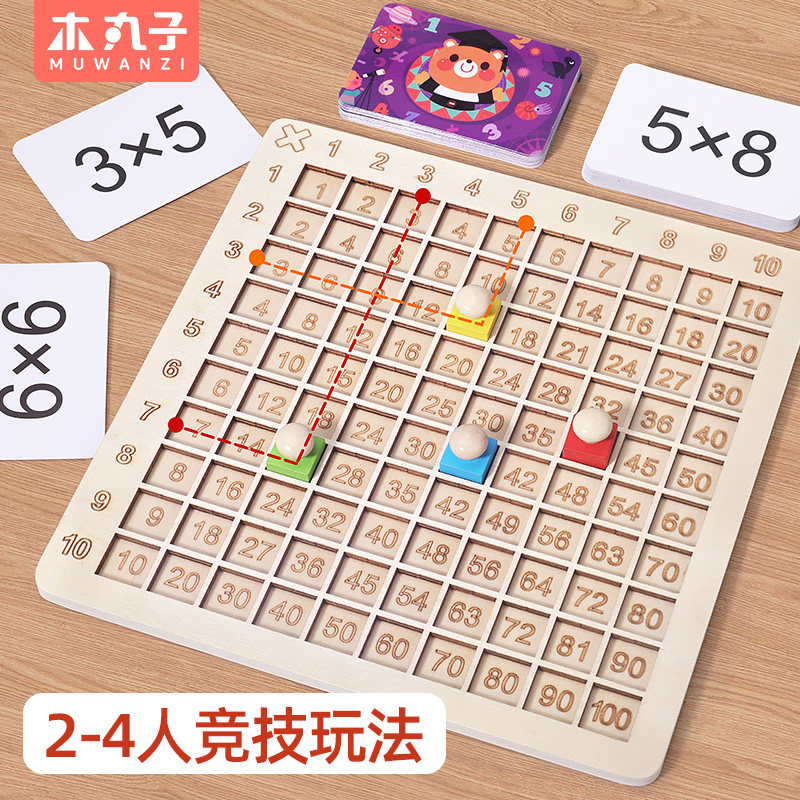 儿童数字运算学习桌游练习小学一二 木丸子玩具儿童桌面游戏类