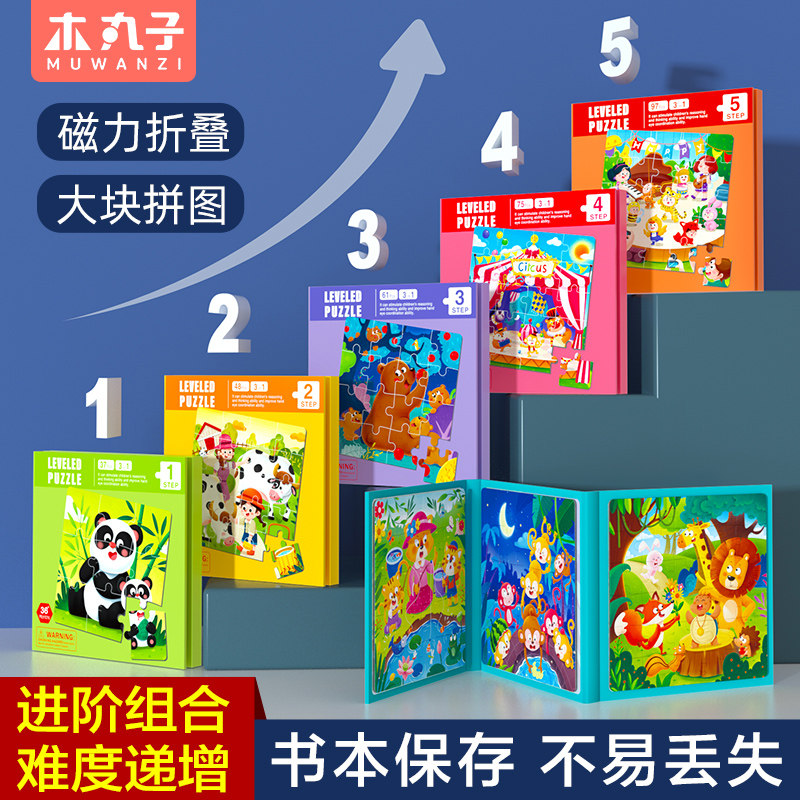 磁力进阶磁性拼图1-2岁3益智玩具 木丸子玩具拼图/拼板