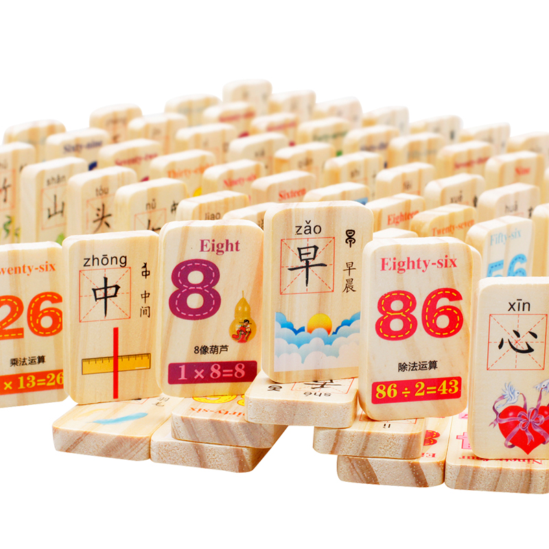 早教识字多米诺骨牌积木木头儿童益智力动脑1玩具4-6岁男孩3女孩2