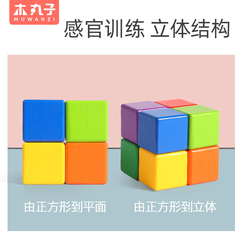 正方体益智小学生数学教具拼装玩具 木丸子玩具建构/拼插积木