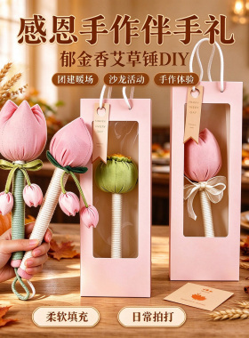 郁金香艾草锤手工diy材料包礼物