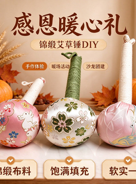 缎面艾草锤diy材料绸缎养生锤