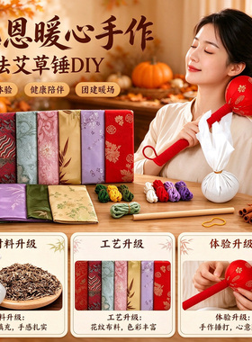 锦缎艾草锤伴手礼diy养生锤礼物