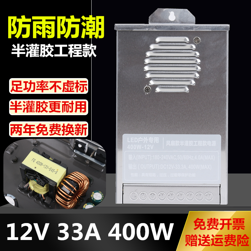 户外12V33A400W防雨水开关电源24V5V350W200W变压器LED灯箱发光字 - 图0