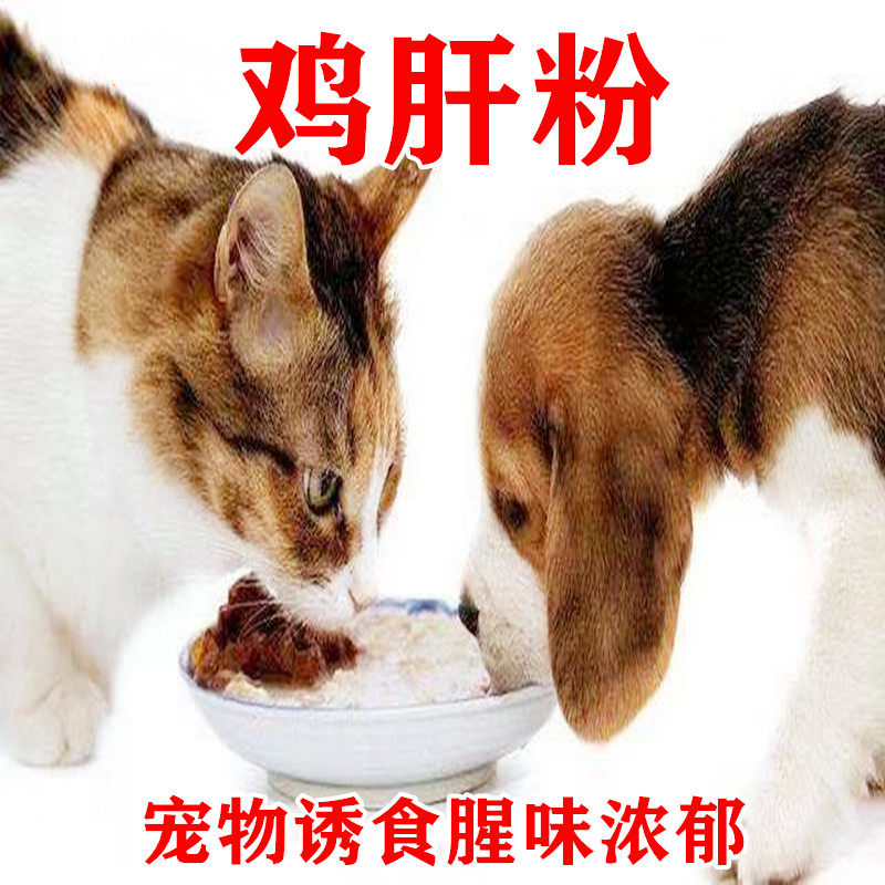 猫粮狗粮伴侣鸡肝粉鸡胸肉粉营养粉猫狗专用亮毛增肥零食专治挑食,淘宝优惠券,粉丝福利购,淘宝优惠卷