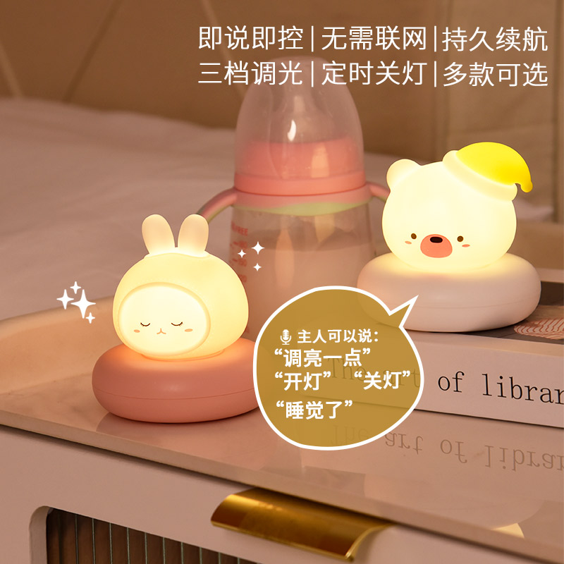智能语音声控感应控制小夜灯卧室床头晚上睡眠婴儿喂奶护眼充电款 - 图1